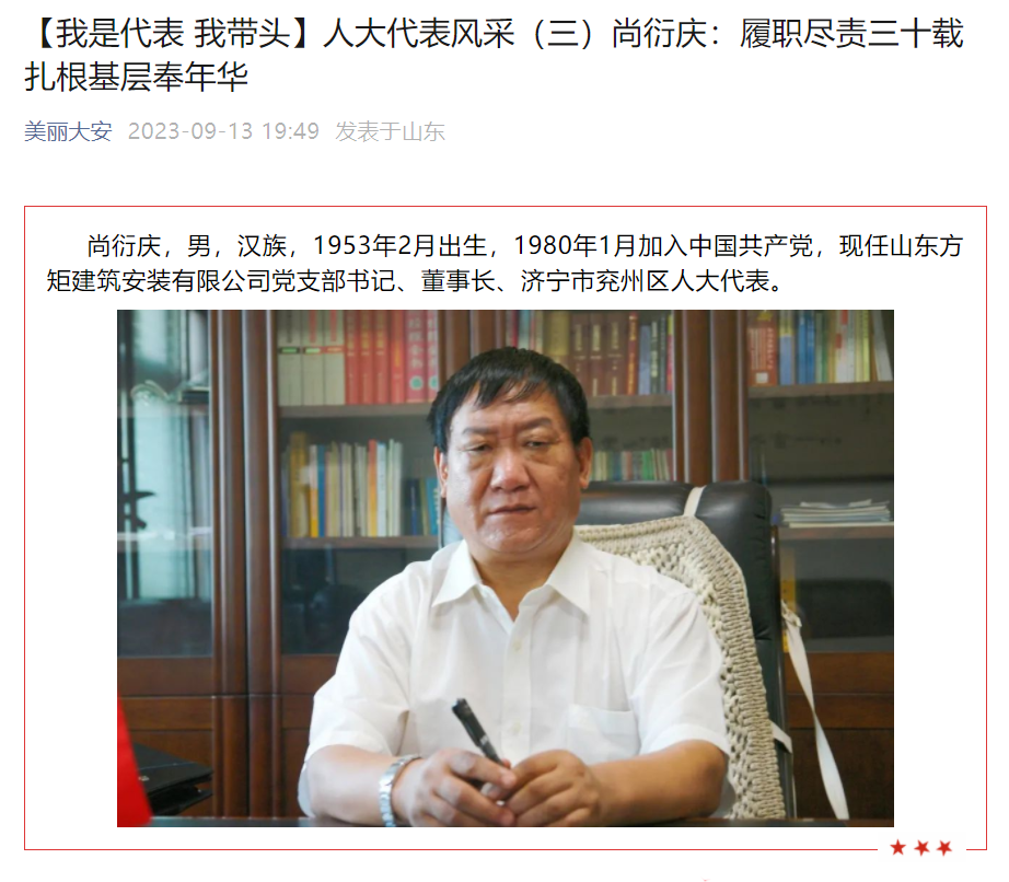 人大代表風(fēng)采--尚衍慶：履職盡責三十載 扎根基層奉年華